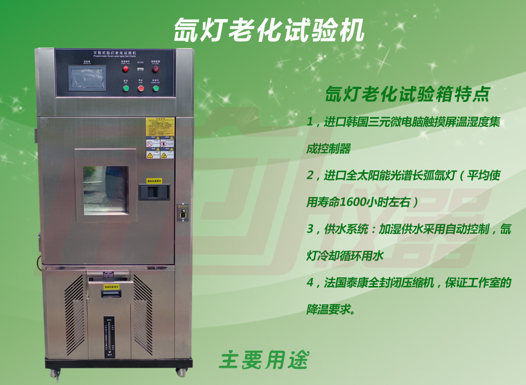 不銹鋼氙燈老化試驗箱詳細(xì)大圖