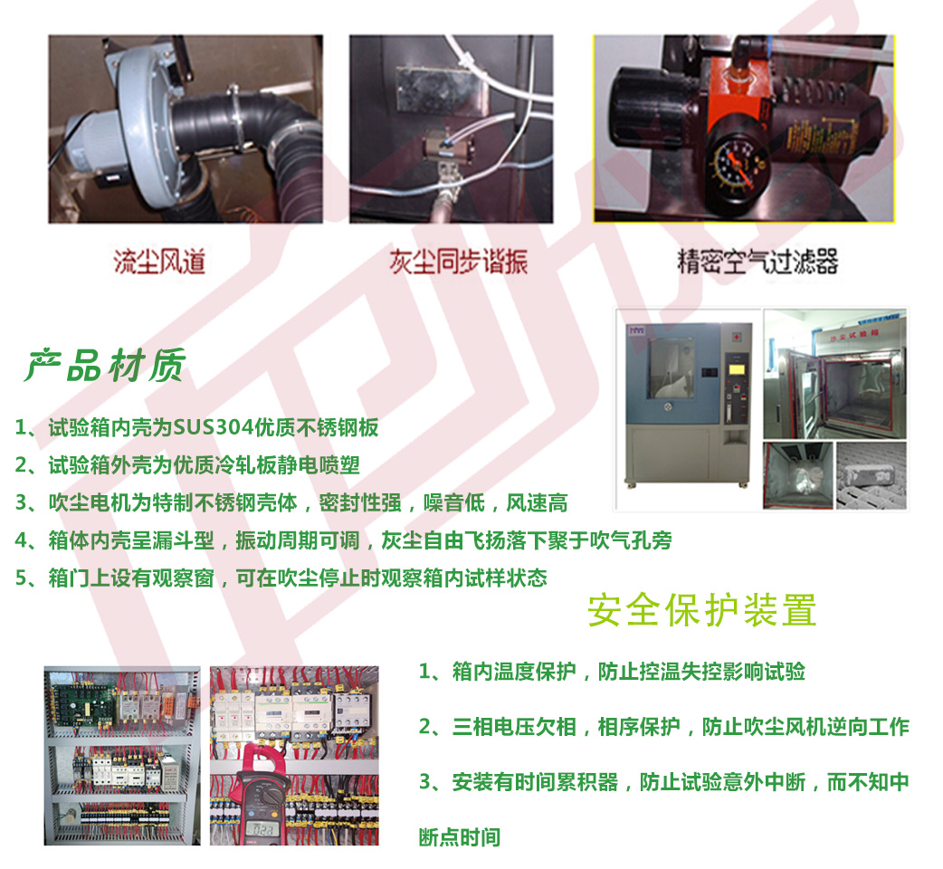 烤漆耐塵試驗機設備特點介紹