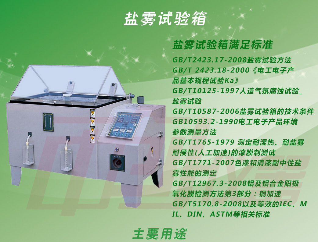 可程式鹽霧試驗(yàn)機(jī)詳細(xì)大圖介紹