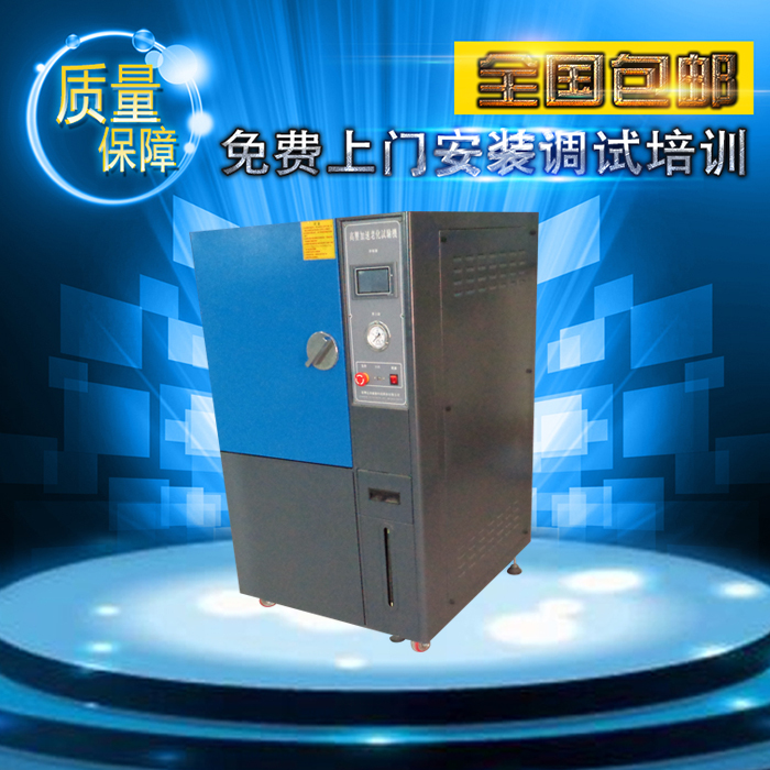 HAST高壓加速壽命試驗機