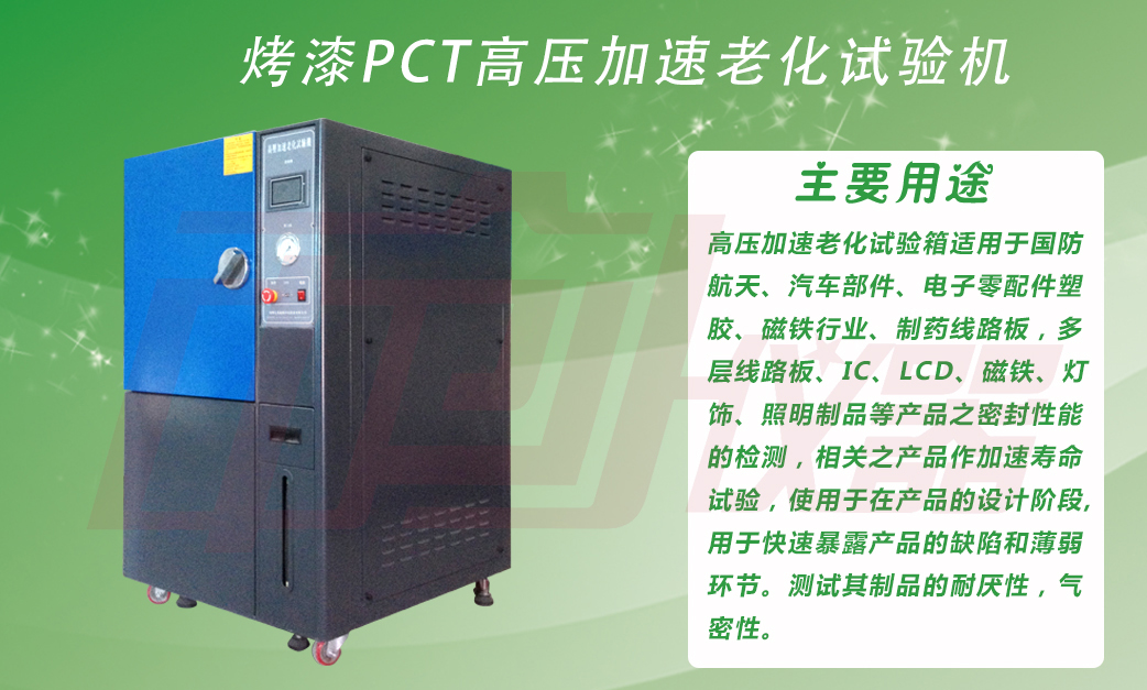 PCT高壓蒸汽老化壽命試驗箱大圖展現