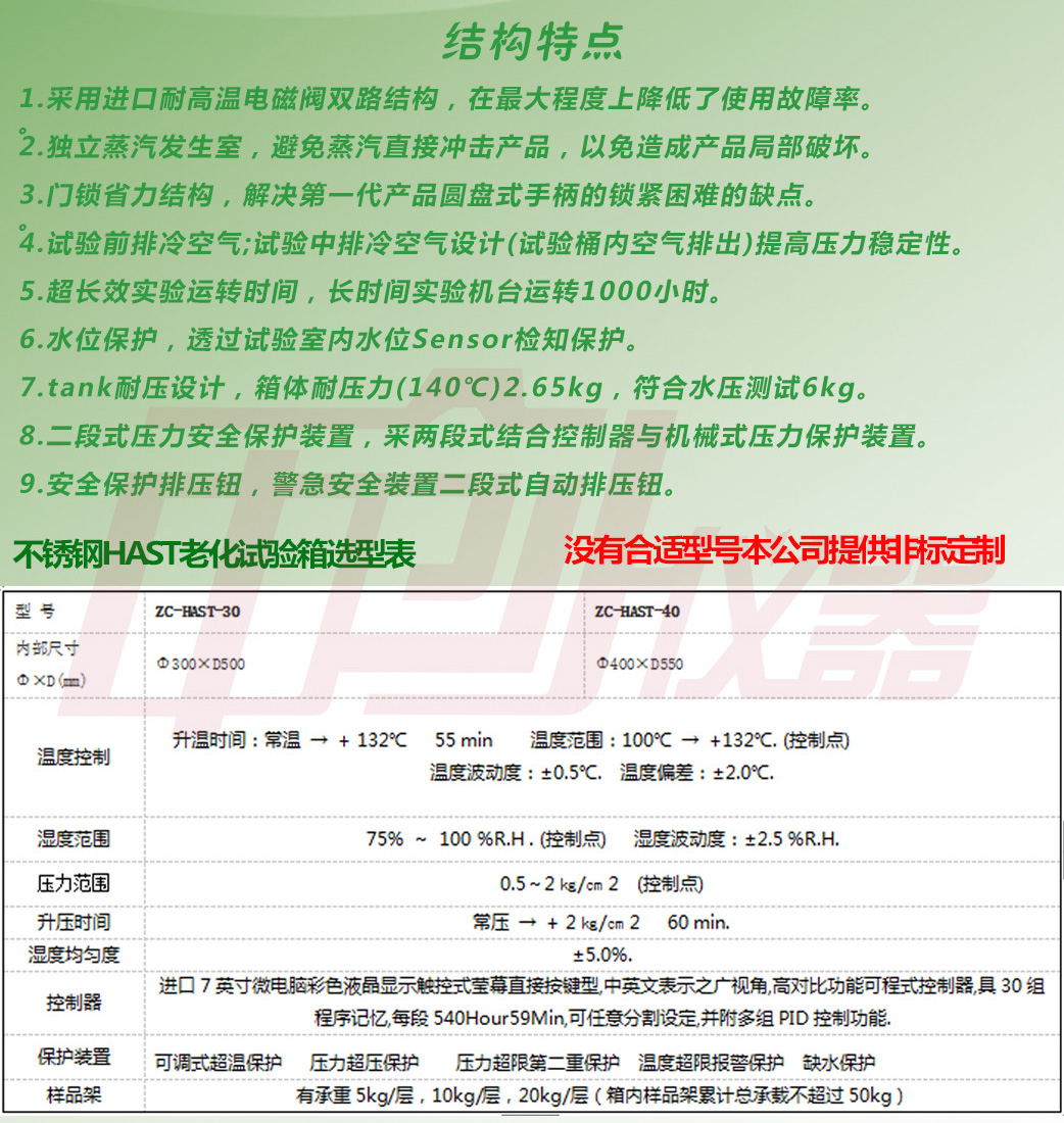HAST飽和加速壽命試驗機詳細參數表
