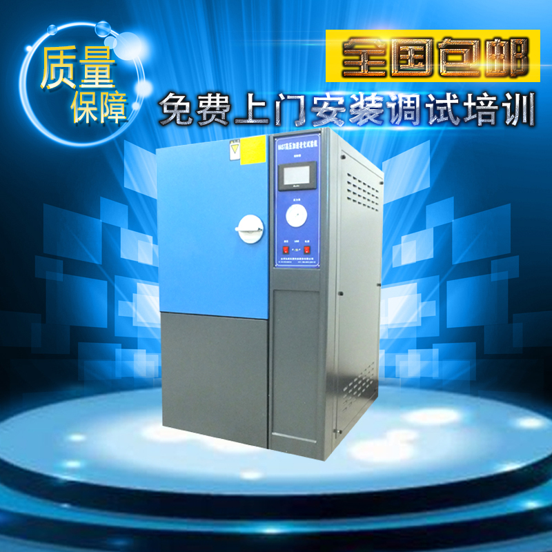 高加速壽命試驗設備