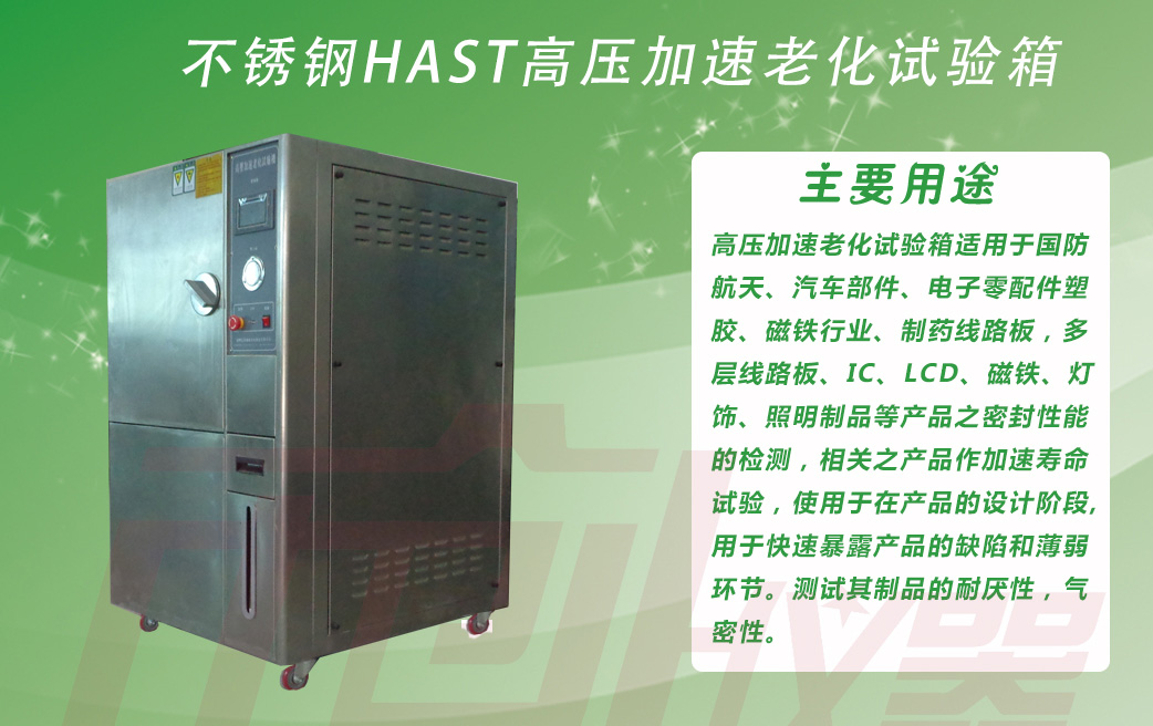 不銹鋼HAST高溫高壓試驗(yàn)機(jī)大圖