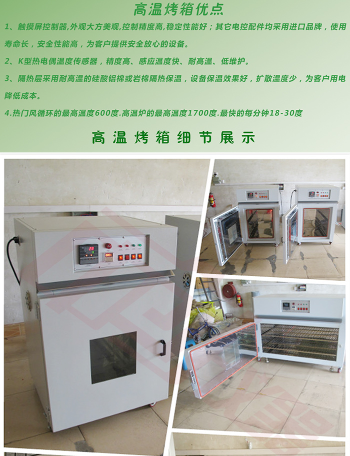 高溫干燥烤箱特點介紹