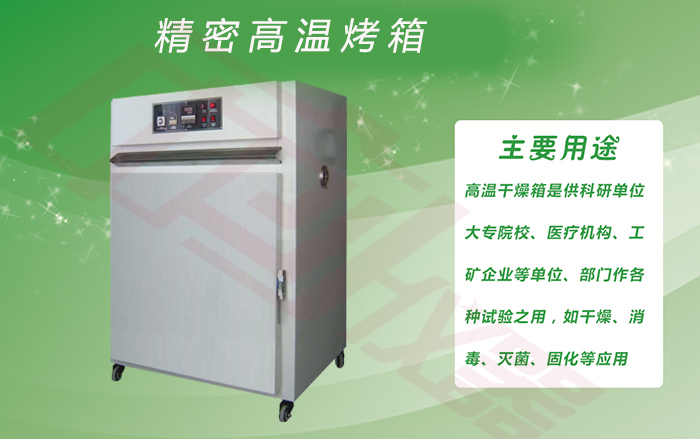 精密高溫烤箱圖片