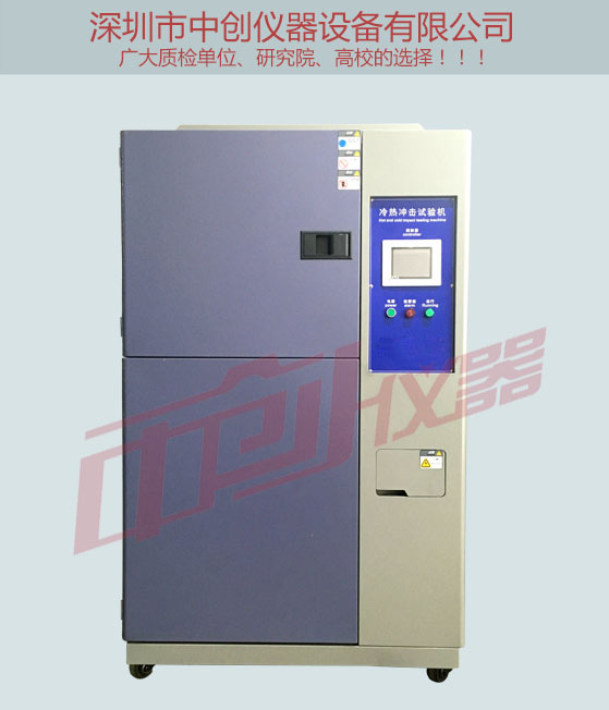 冷熱沖擊試驗箱產品圖