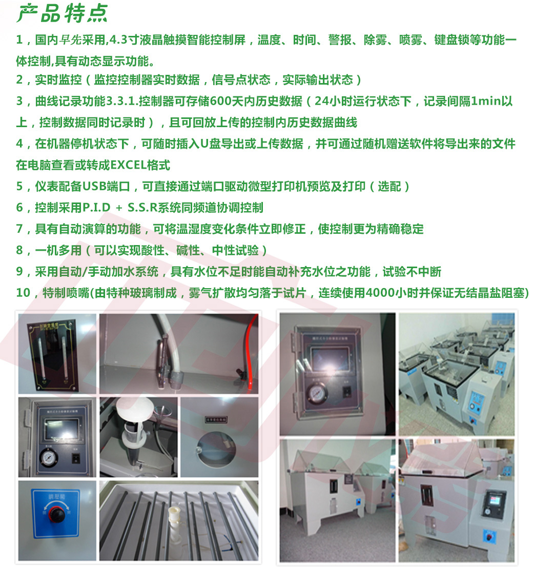 可程式鹽霧試驗(yàn)機(jī)產(chǎn)品特點(diǎn)介紹
